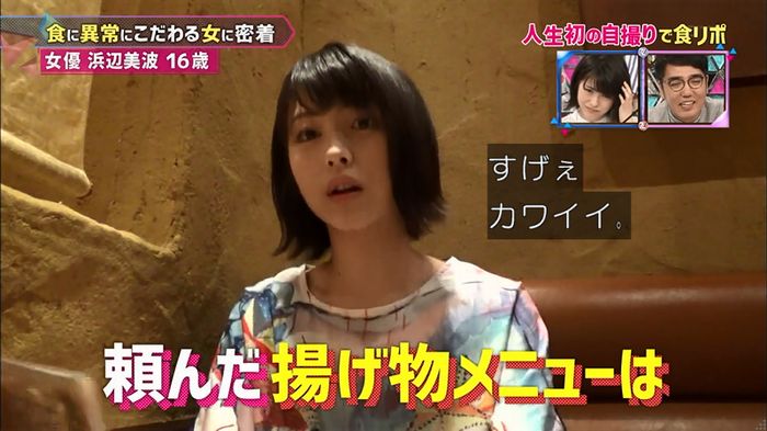 もしズレ 浜辺美波のキャプ18