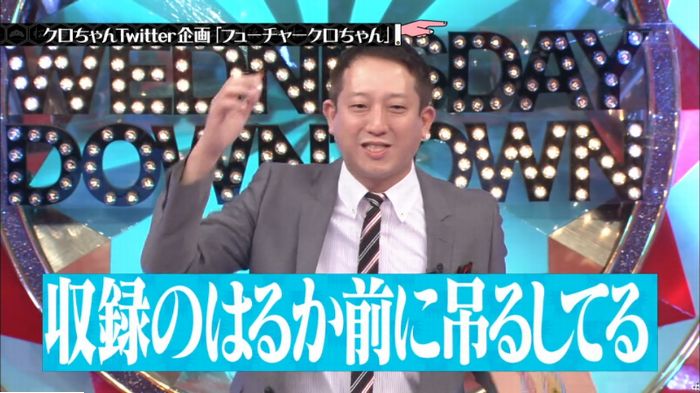 水曜日のダウンタウンのキャプ416