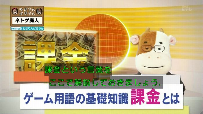 ねほりんネトゲ廃人のキャプ26