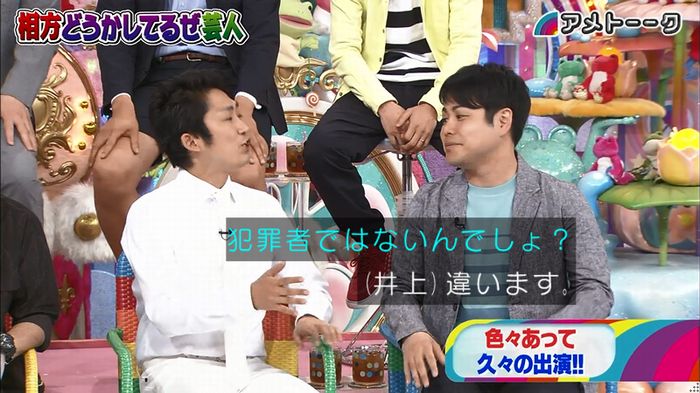 アメトーク ノンスタ井上のキャプ18