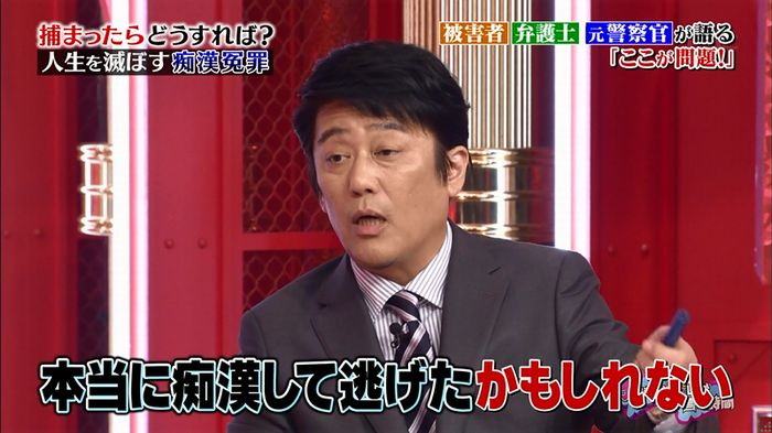 好きか嫌いか言う時間 痴漢冤罪のキャプ145