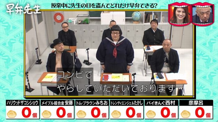 水曜日のダウンタウンのキャプ63