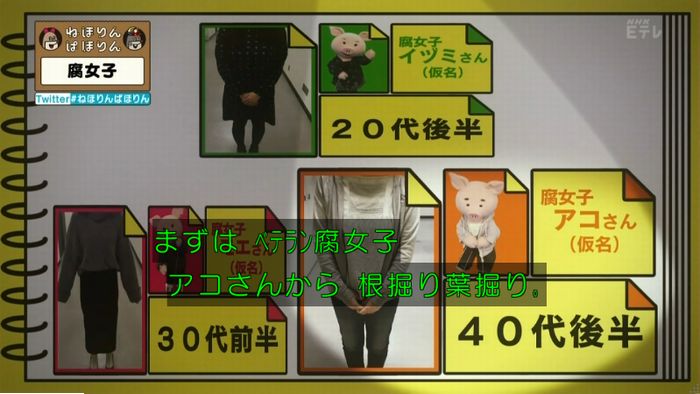 ねほりん腐女子回のキャプ52