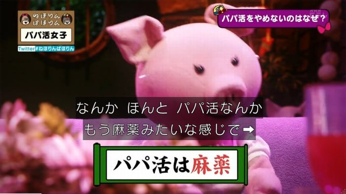 ねほりんぱほりんのキャプ438