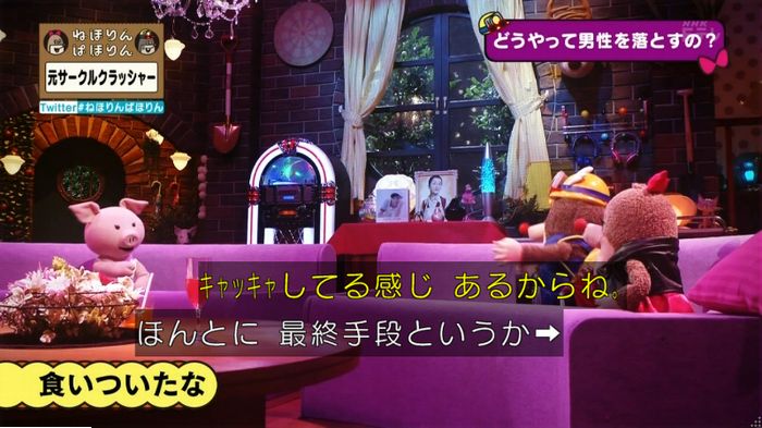ねほりんぱほりん サークルクラッシャーのキャプ193