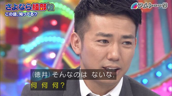 アメトーク さよなら綾部のキャプ132