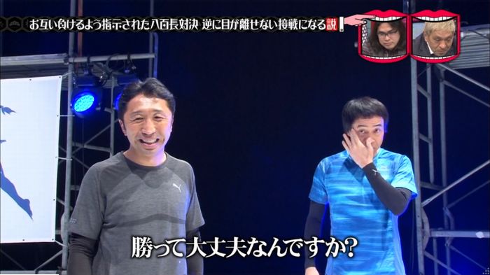 水曜日のダウンタウン 八百長試合のキャプ101
