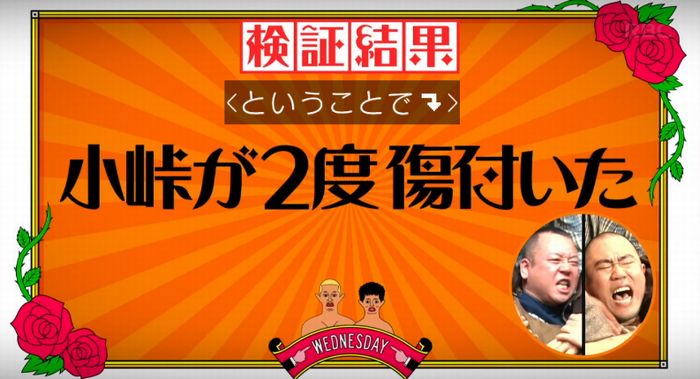 水曜日のダウンタウンのキャプ218