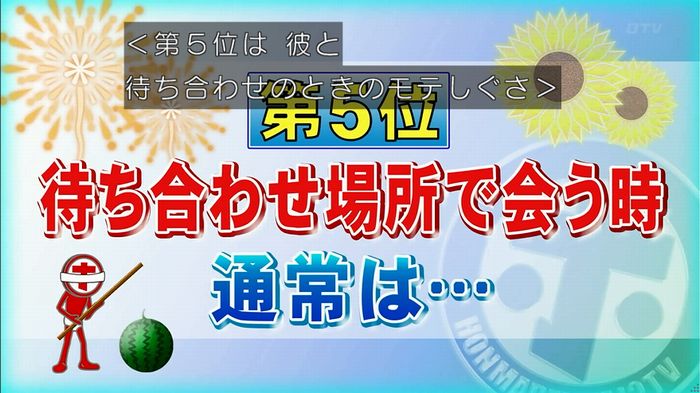 ホンマでっか モテテクガッキーのキャプ13