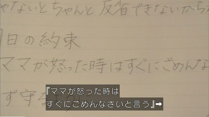 明日の約束のキャプ166