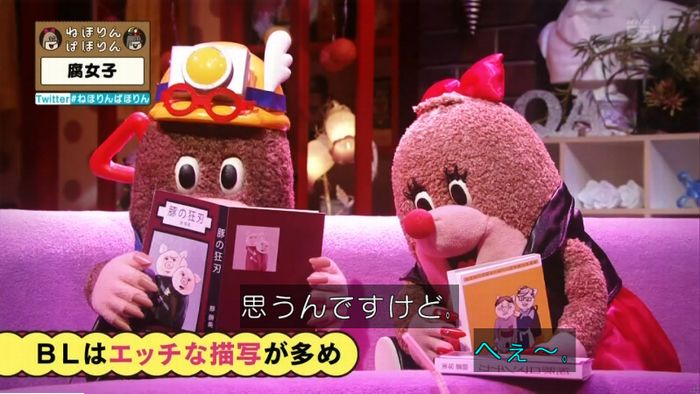 ねほりん腐女子回のキャプ82
