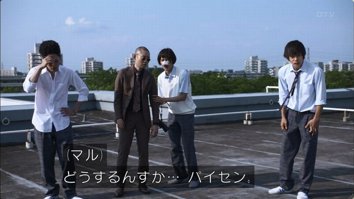 僕たちがやりましたのキャプ11