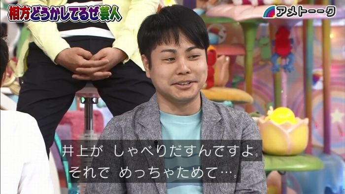 アメトーク ノンスタ井上のキャプ184