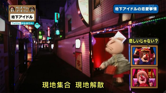 ねほりん 地下アイドル後編のキャプ356