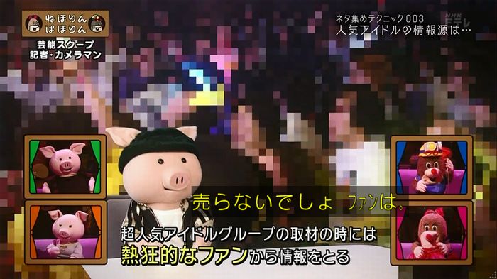ねほりん 芸能スクープ回のキャプ246