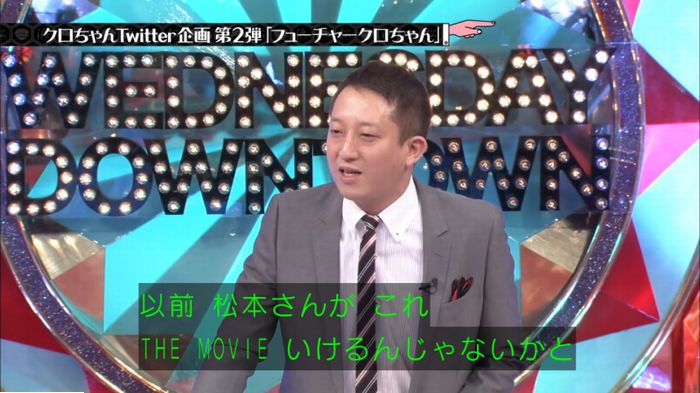 水曜日のダウンタウンのキャプ18