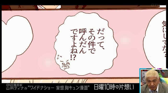 ワイドナショーのキャプ53