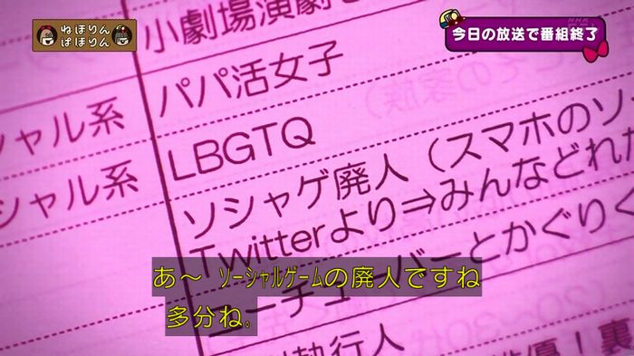 ねほりん 最終回のキャプ49