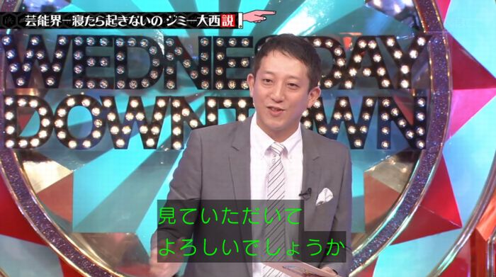 水曜日のダウンタウンのキャプ21