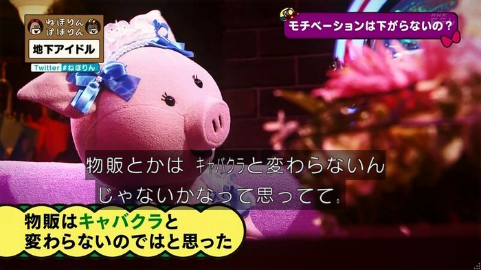 ねほりん 地下アイドル回のキャプ525