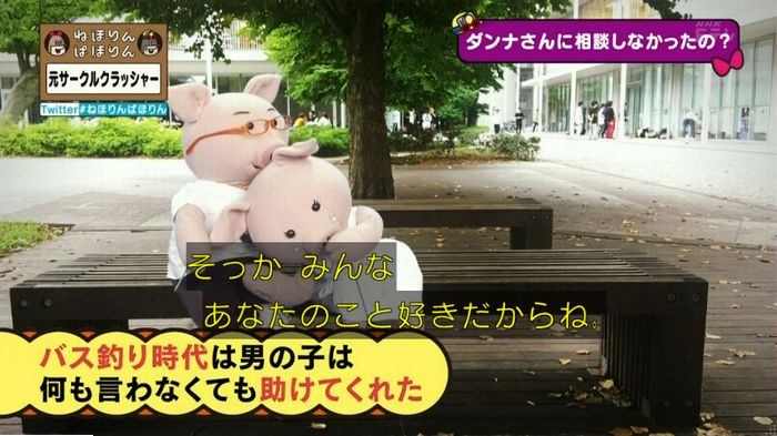 ねほりんぱほりん サークルクラッシャーのキャプ389