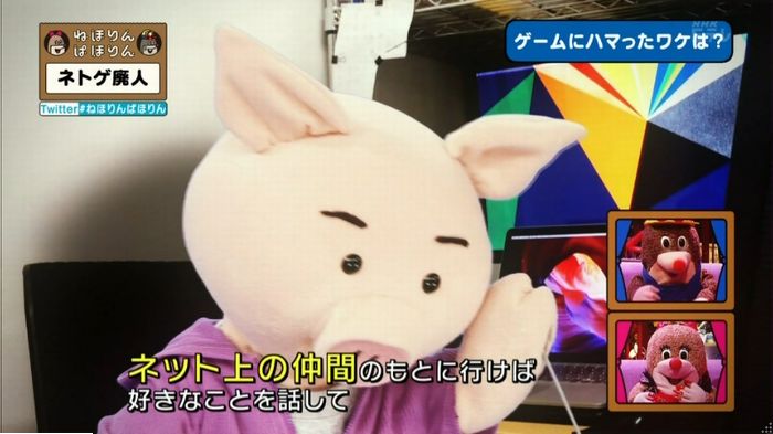ねほりんネトゲ廃人のキャプ358