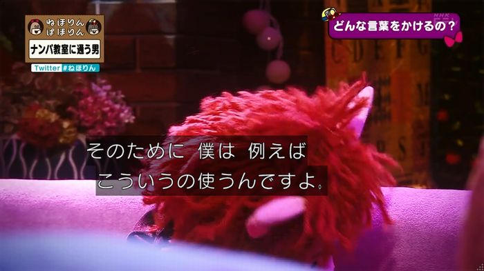 ねほりん ナンパ回のキャプ90