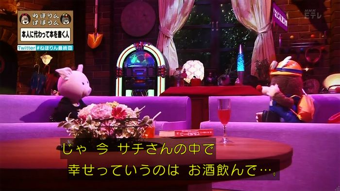 ねほりん 最終回のキャプ192