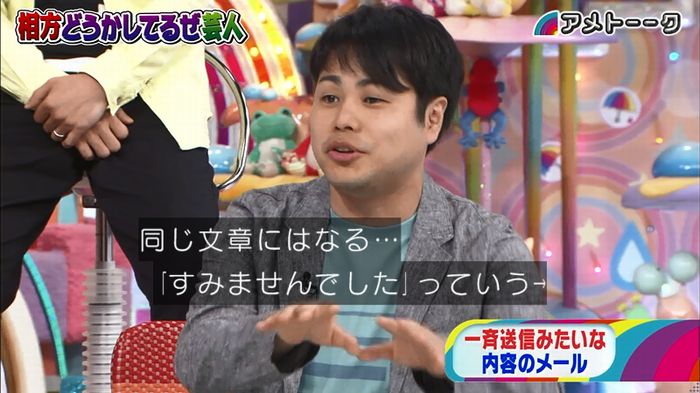 アメトーク ノンスタ井上のキャプ85