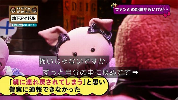 ねほりん 地下アイドル後編のキャプ178