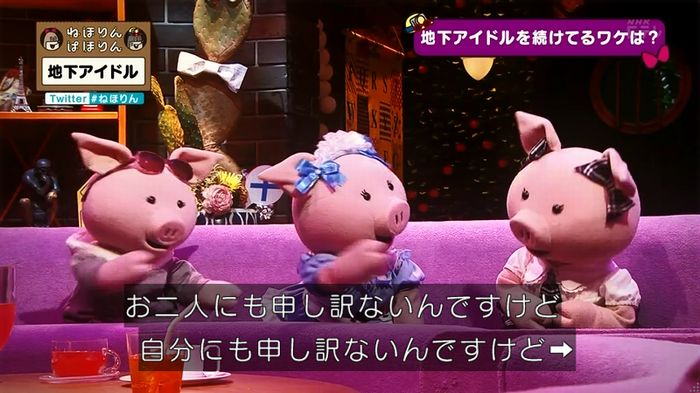 ねほりん 地下アイドル後編のキャプ453