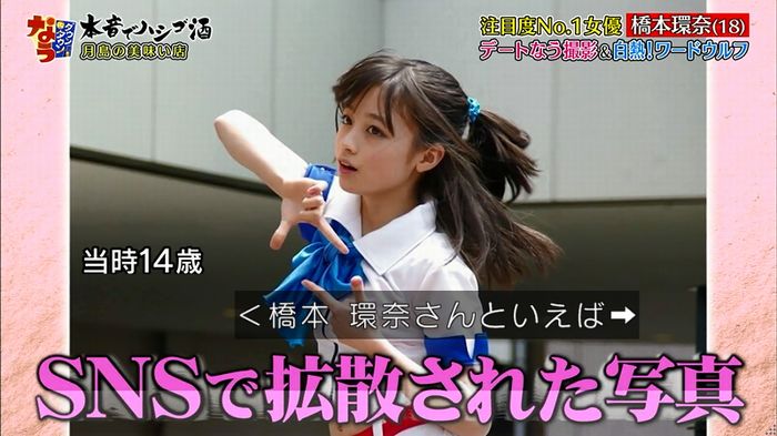 ダウンタウンなう 橋本環奈のキャプ12