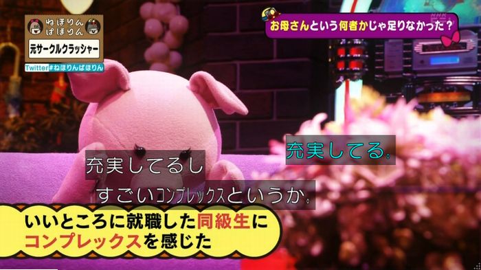 ねほりんぱほりん サークルクラッシャーのキャプ439