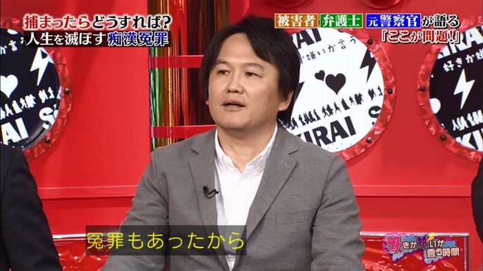 好きか嫌いか言う時間 痴漢冤罪のキャプ81