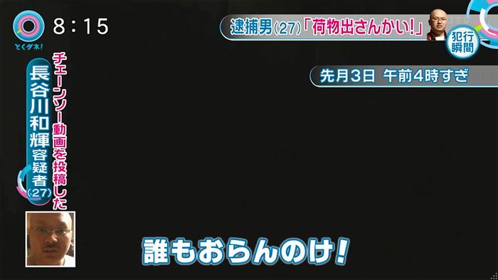 とくダネ!20160106のキャプ8