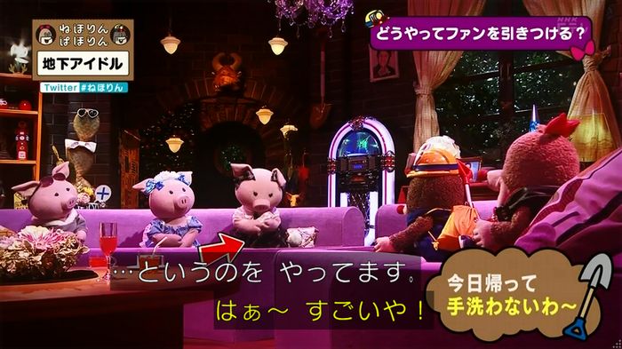ねほりん 地下アイドル回のキャプ471