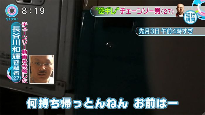 とくダネ!20160106のキャプ53
