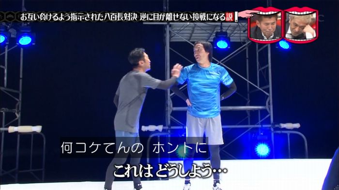 水曜日のダウンタウン 八百長試合のキャプ124