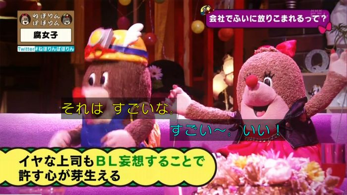 ねほりん腐女子回のキャプ287