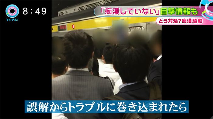 とくダネ! 平井駅痴漢のキャプ57