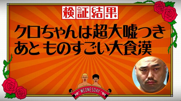 水曜日のダウンタウンのキャプ262