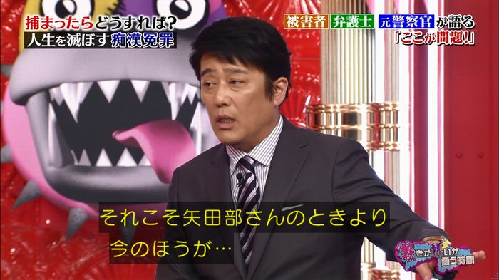 好きか嫌いか言う時間 痴漢冤罪のキャプ80