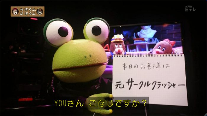 ねほりんぱほりん サークルクラッシャーのキャプ18