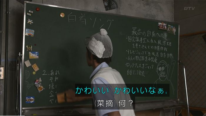 僕たちがやりましたのキャプ344