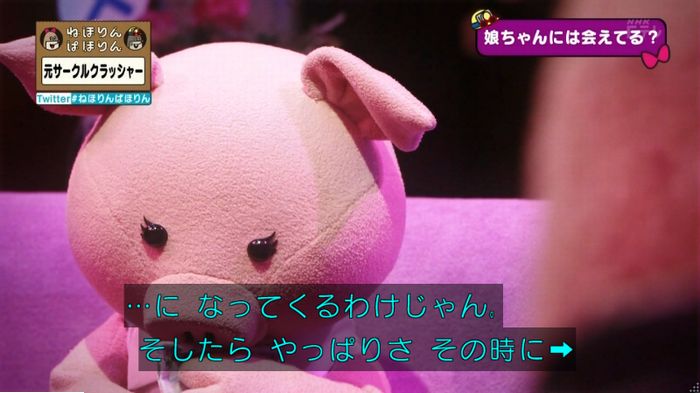 ねほりんぱほりん サークルクラッシャーのキャプ485