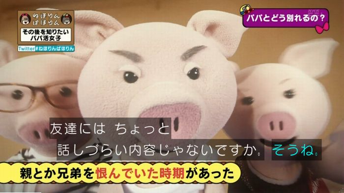ねほりんぱほりんのキャプ190