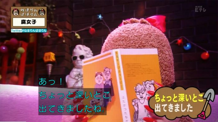 ねほりん腐女子回のキャプ70