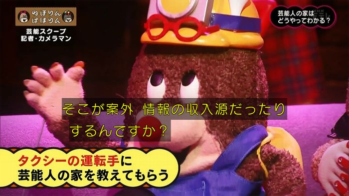 ねほりん 芸能スクープ回のキャプ101