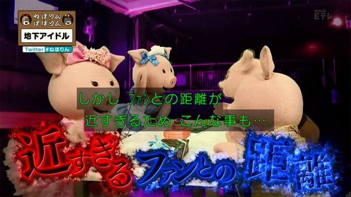 ねほりん 地下アイドル後編のキャプ7