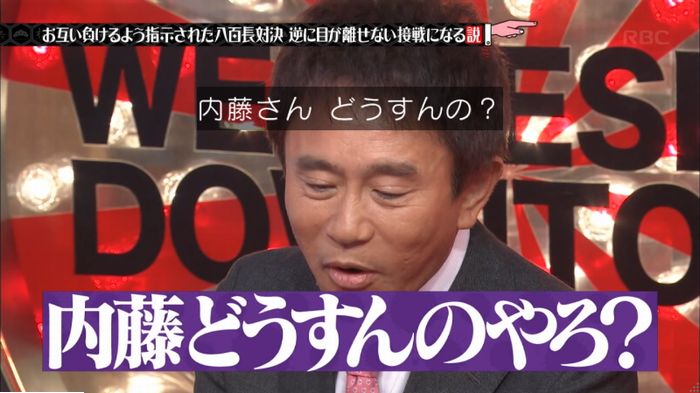 水曜日のダウンタウン 八百長試合のキャプ80